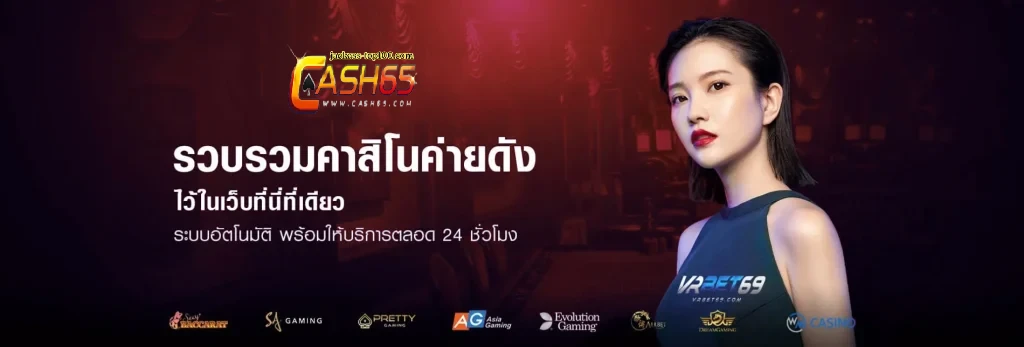 cash65 สล็อต